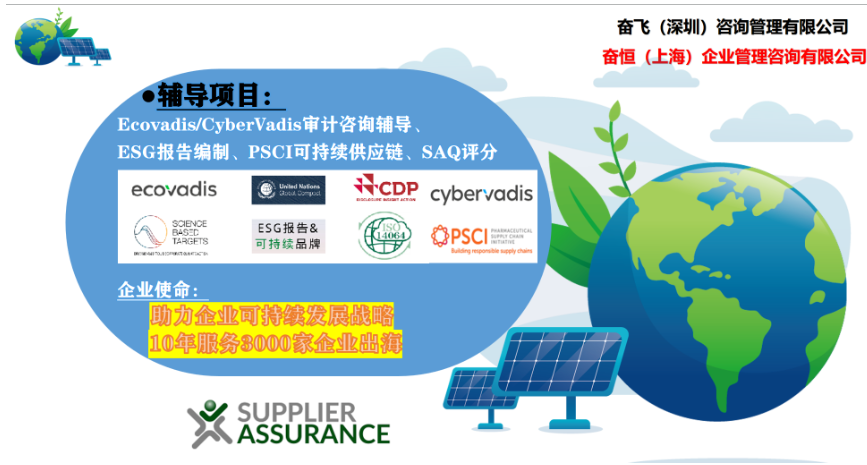 奋飞咨询春明老师助力客户EcoVadis评估斩获76分佳绩，再创新高！