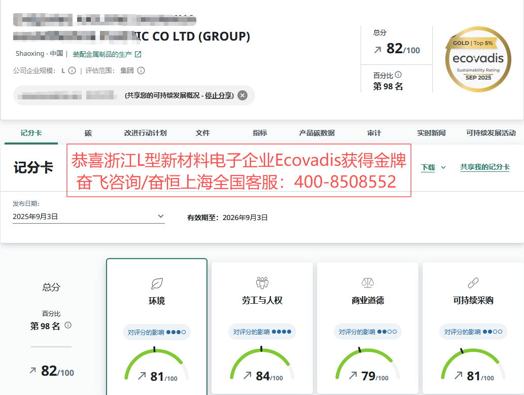  深圳电子新材料行业EcoVadis
