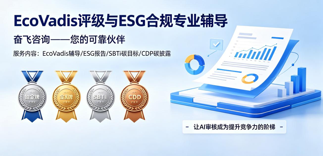 合规递交真实材料，提升EcoVadis评估分数 | 企业ESG评估避坑指南